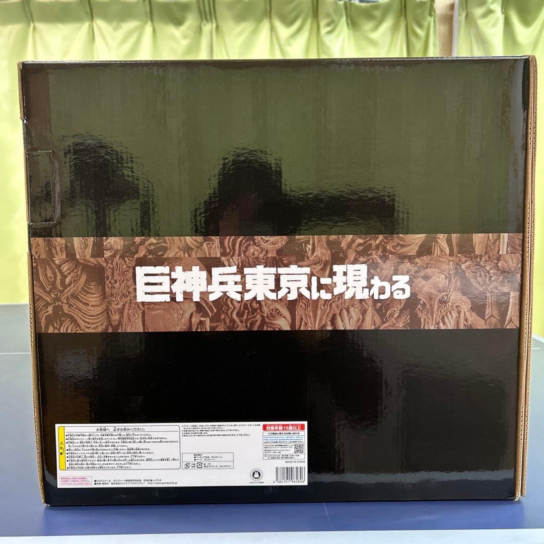 巨人兵東京に現わる　巨人兵　原型制作:竹谷隆之