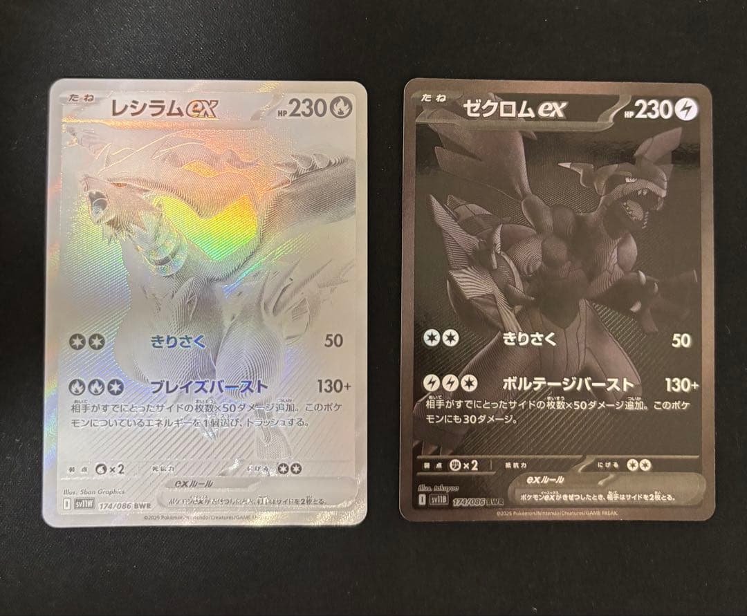 レシラムex BWR ゼクロムex BWR