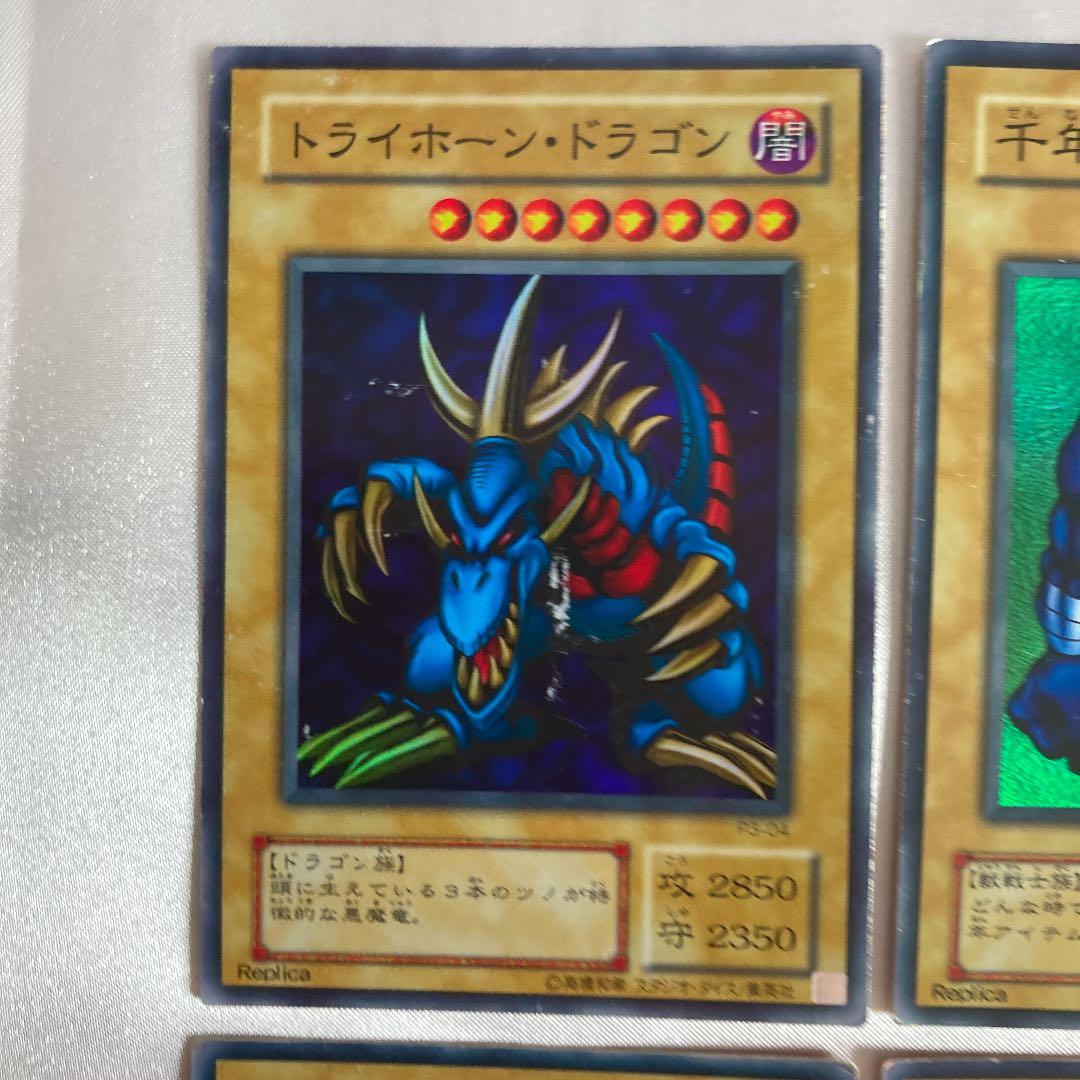 トライホーンドラゴン千年原人エビルナイト•ドラゴンファイヤー