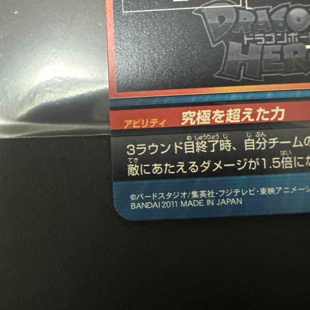 旧弾　ドラゴンボールヒーローズ H6-56 ベジット