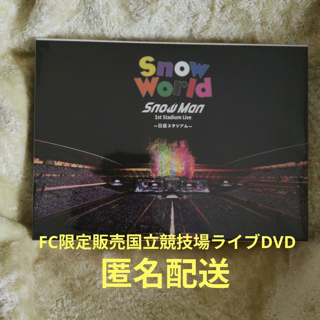 FC限定】Snow Man 1st Stadium Live DVD 匿名配送 - メルカリ