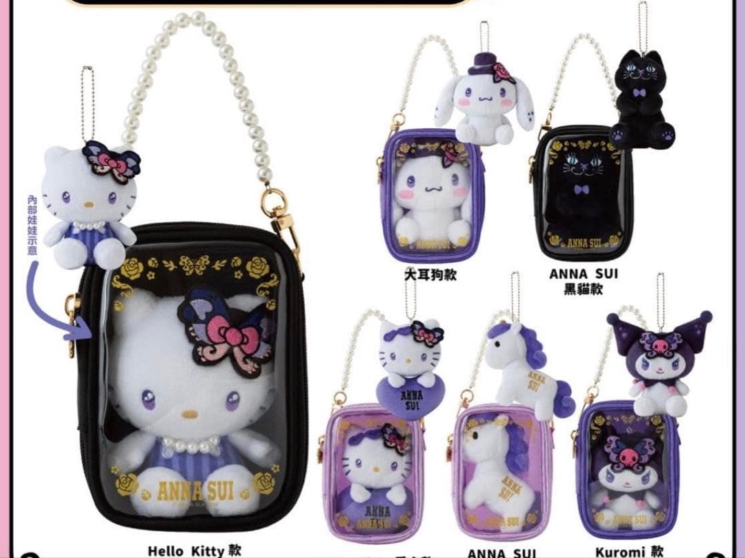 台湾限定 アナスイ サンリオ コラボ ハローキティ マスコットとポーチ