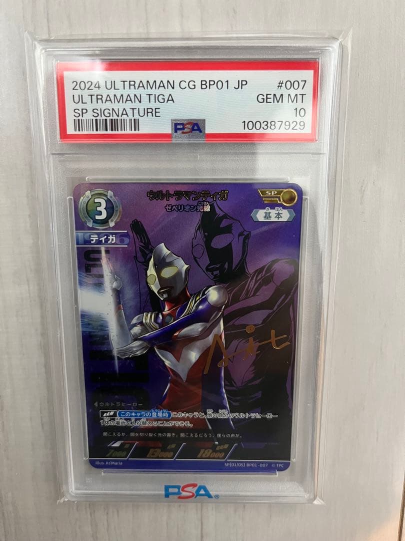 ウルトラマンカードゲーム ティガ SP ウルトラマンティガ psa10