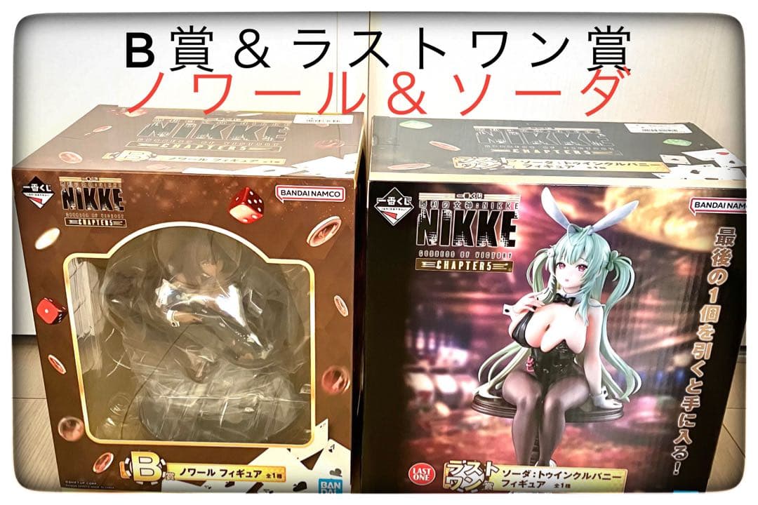 B賞ノワール＆ラストワン賞 ソーダ フィギュア2点セット 一番くじ NIKKE