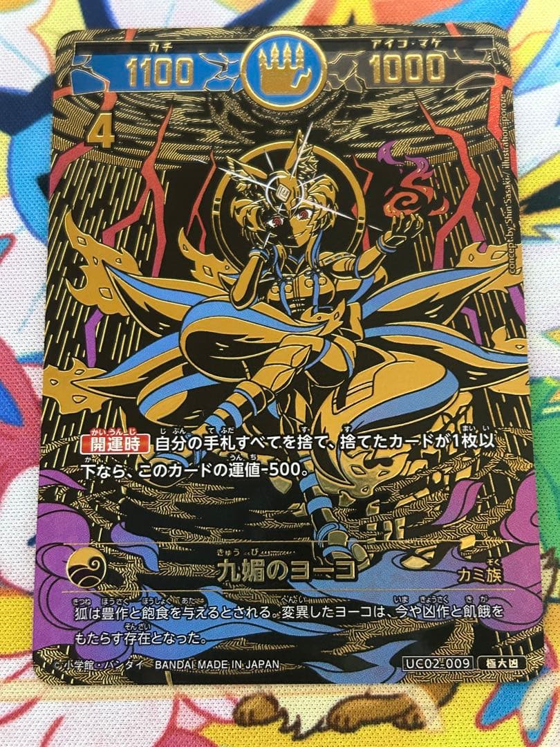 開運コロシアム 九媚のヨーコ 極大吉