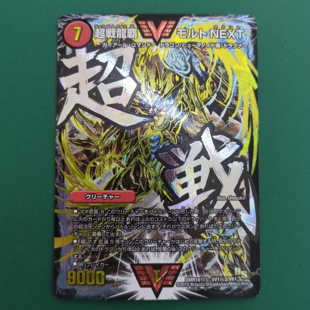 文字シク 4枚セット 超戦龍覇 モルトNEXT