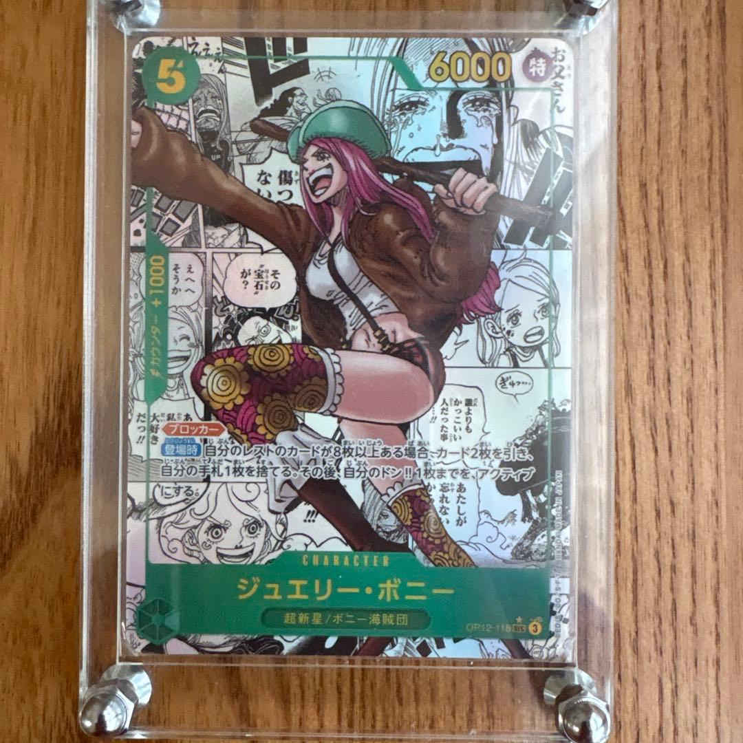 ジュエリー・ボニー SEC スーパーパラレル(コミパラ) OP12-118 - メルカリ