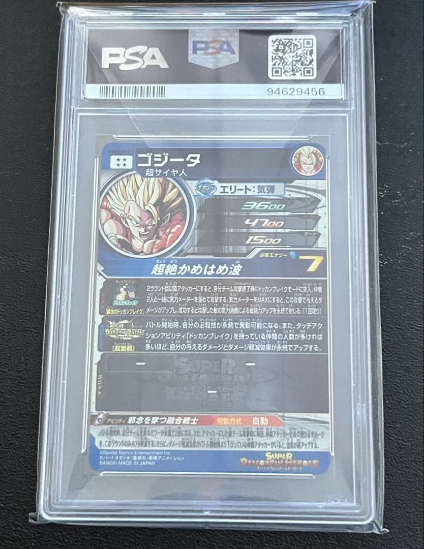 ドラゴンボールヒーローズ　mm2-sec2 ゴジータ　psa10