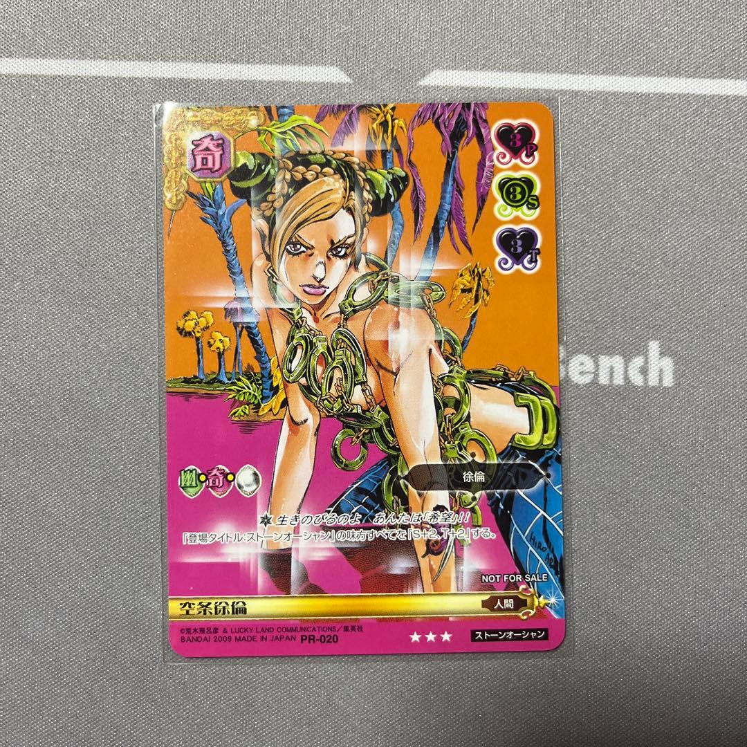 ジョジョの奇妙な冒険 ABC プロモ PR-020 空条徐倫
