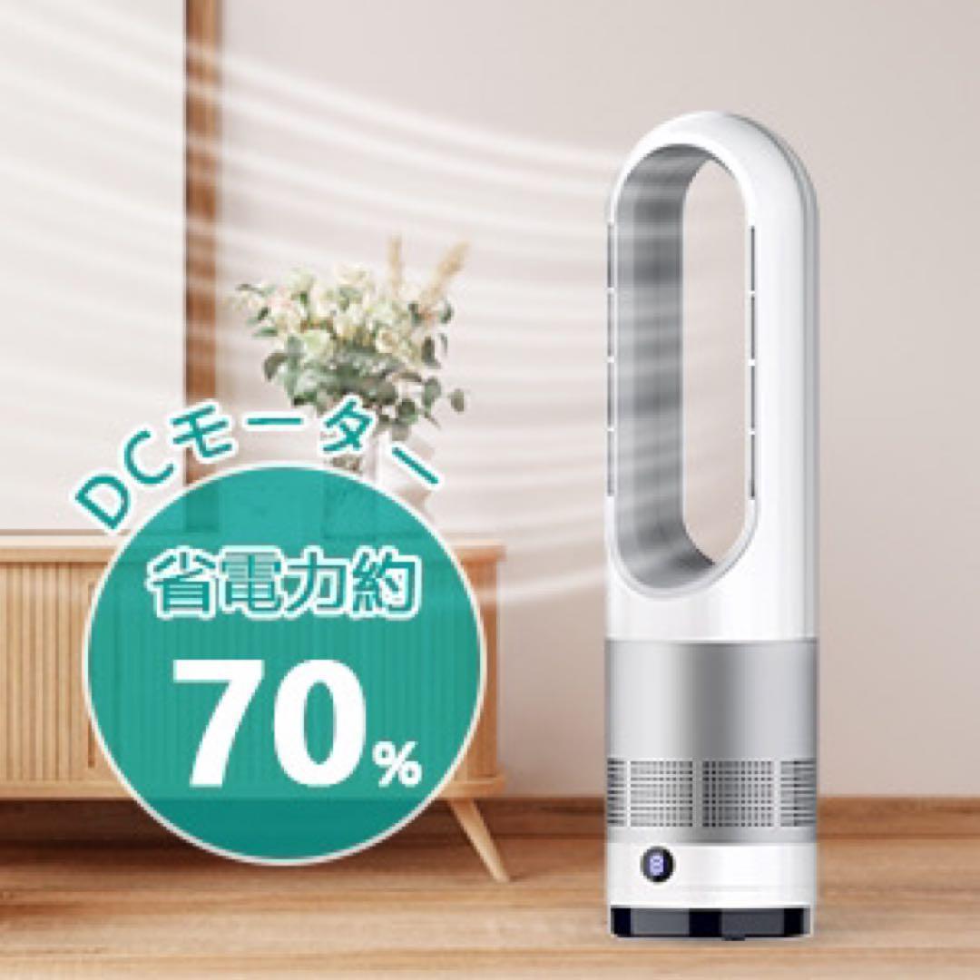 羽なし扇風機 タワーファン　冷暖兼用　冷風/暖風 自動首振り　リモコン付