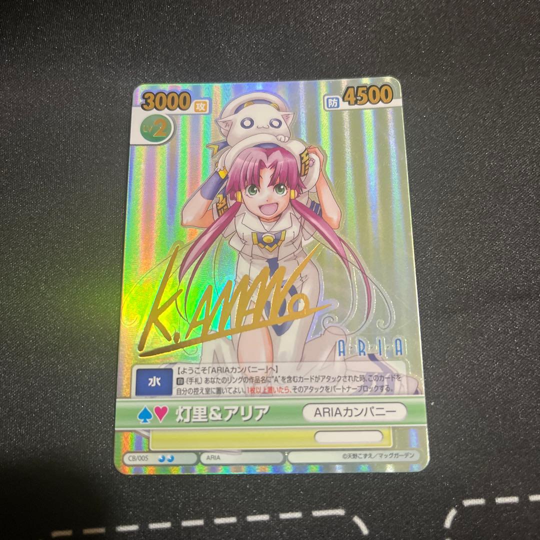 ヴィクトリースパーク　ARIA 灯里&アリア　サイン ヴィクトリースパーク ARIA 灯里&アリア サイン ヴィクトリースパーク