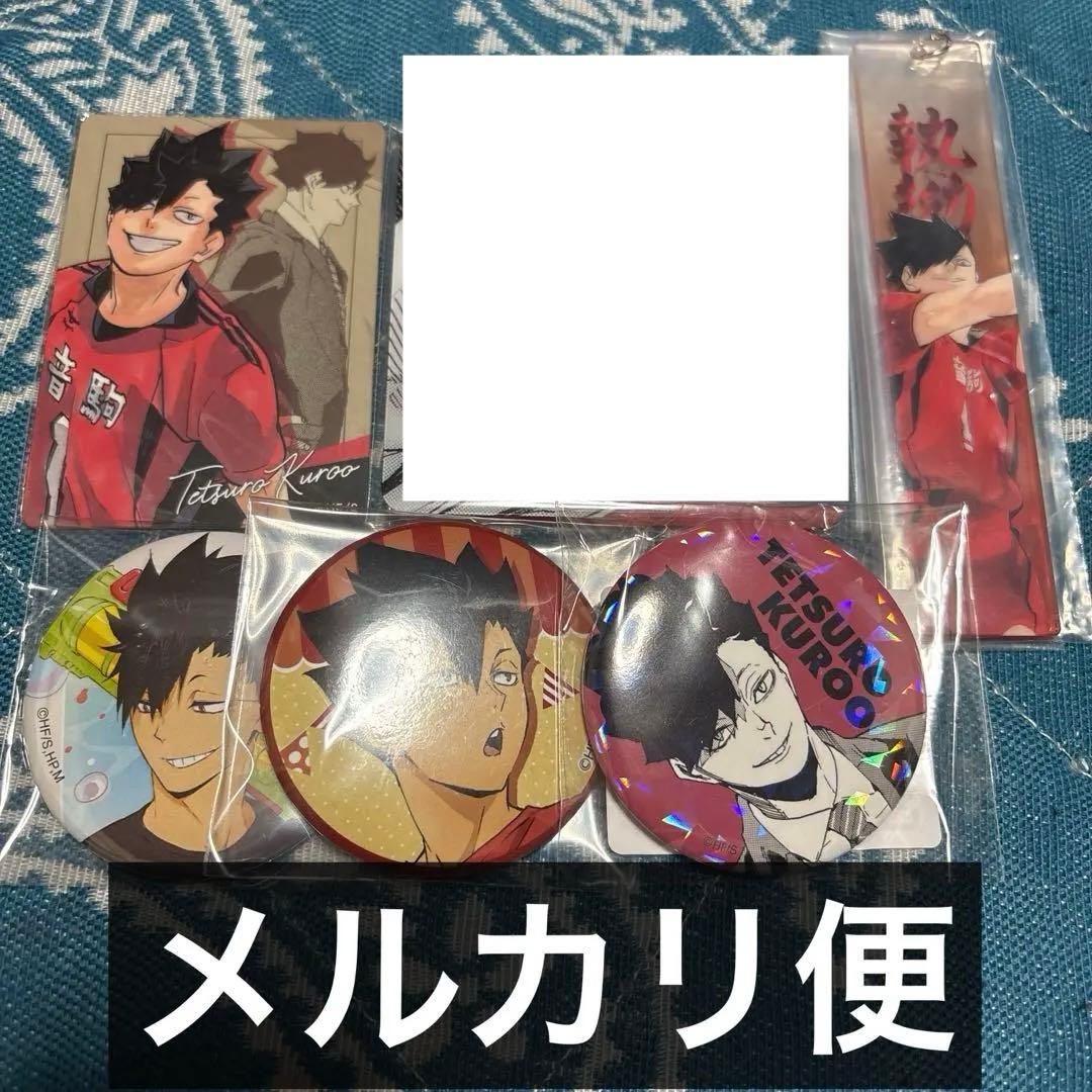 ハイキュー 黒尾 上海ブックマーカー アクスタ 缶バッジ セット