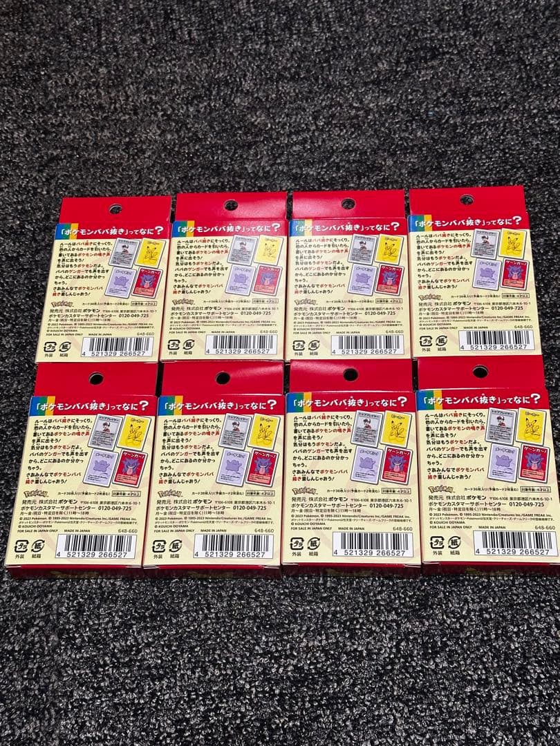 ポケモンババ抜き　ババ抜き　赤8個