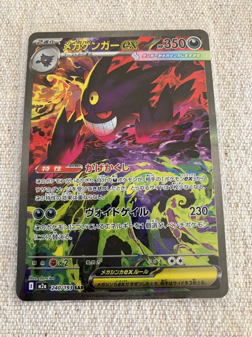 メガゲンガーex SAR ローダー付き