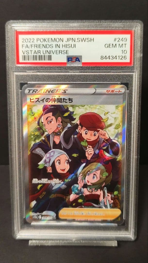ヒスイの仲間たち SR S12a VSTARユニバース psa10 - メルカリ