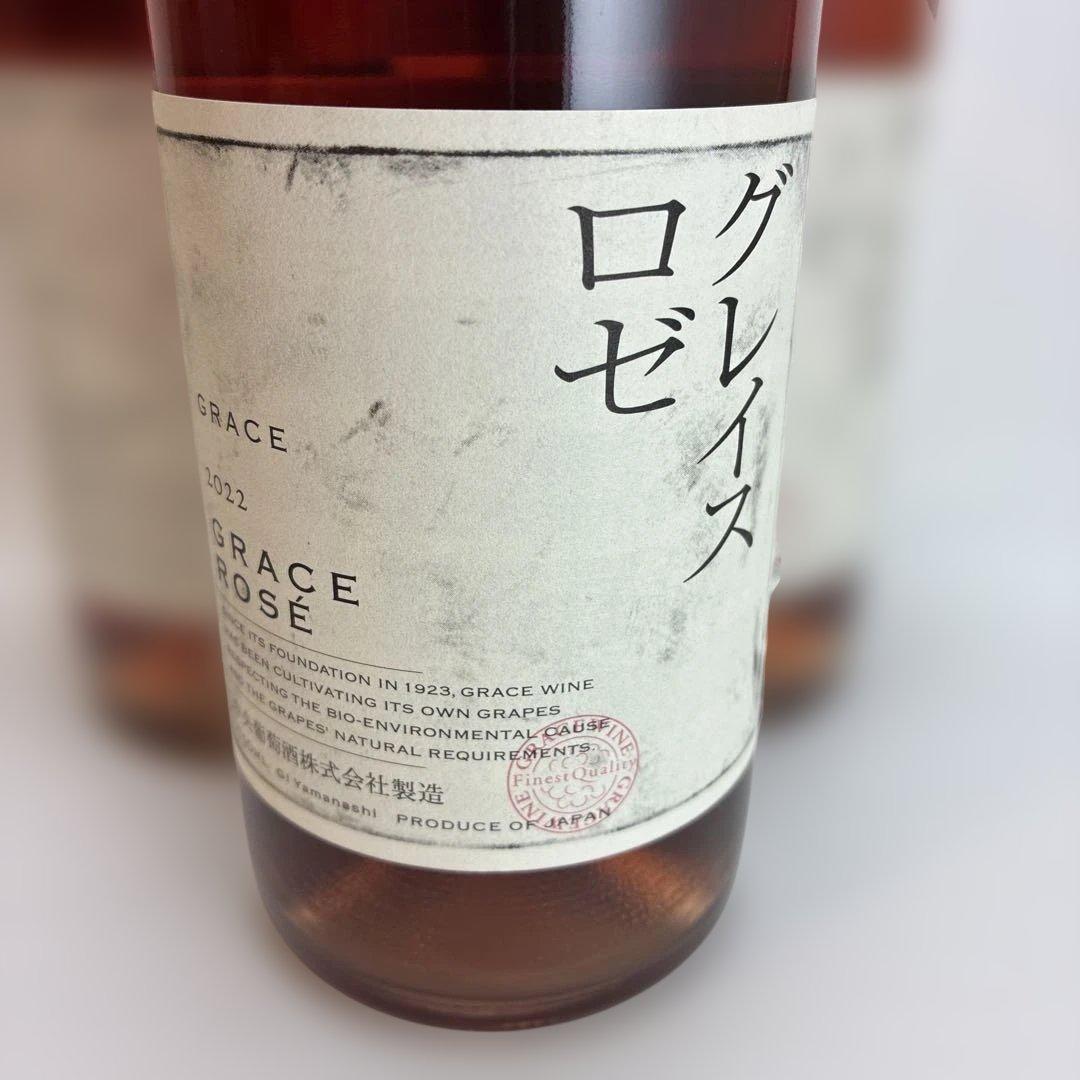 山梨県北杜市明野町産グレイス ロゼ 2022年産 750ml3本セット - メルカリ