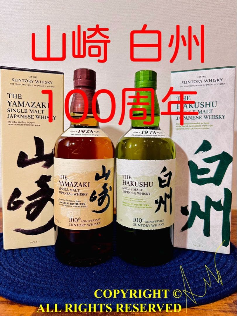 白州100周年、余市、ボウモア12年、知多セット