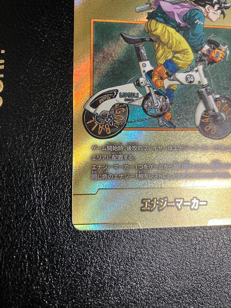 e-82 34巻　金　エナジーマーカー　孫悟空　manga booster