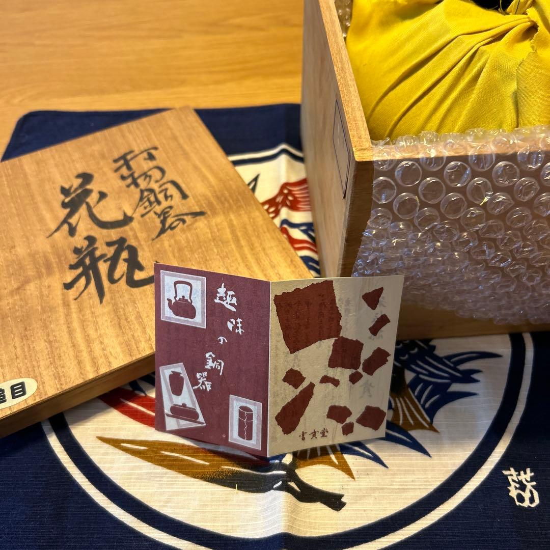 銅製花瓶 木箱付き 富貴堂