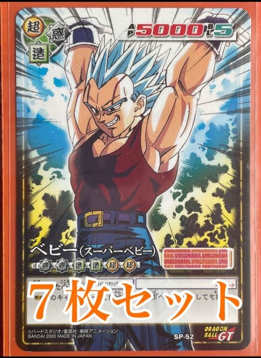 希少 ドラゴンボールミラクルバトルカードダス カードゲーム 初期SP-52