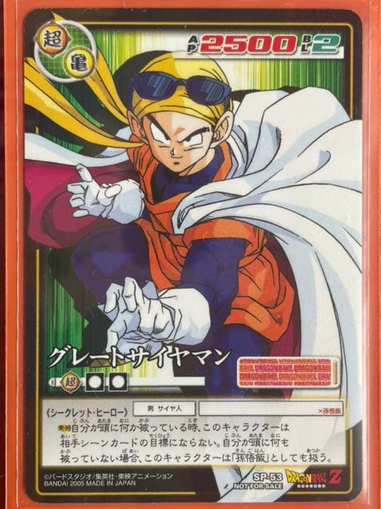 希少 ドラゴンボールミラクルバトルカードダス カードゲーム 初期SP-52