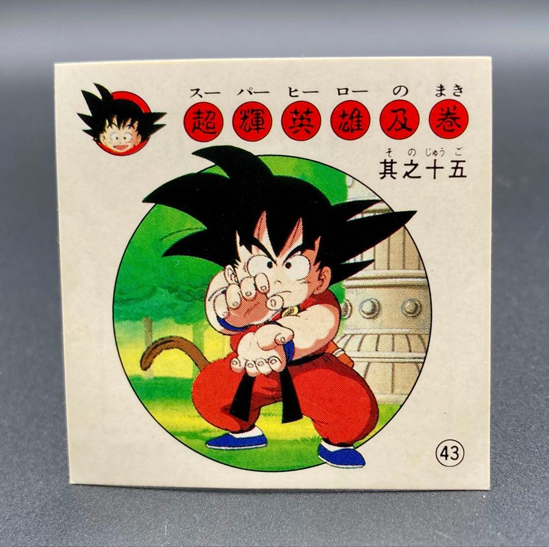 ナガサキヤ 新ドラゴンボール天下一可楽キャンディーシール No.43 孫