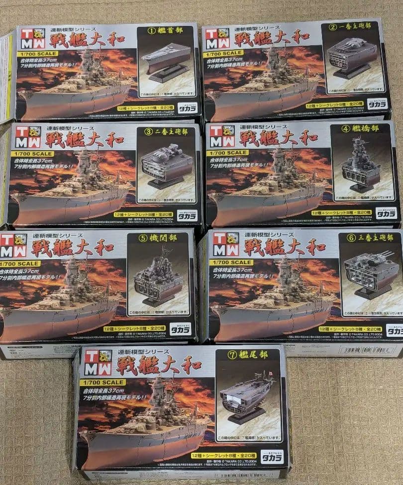 タカラ 連斬模型シリーズ 戦艦大和 大和＆シークレット☆コンプリート