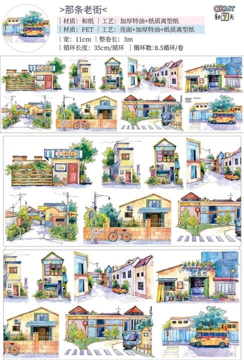 新七天 那条老街 PETマスキングテープ マステ 海外製 マスキングテープ