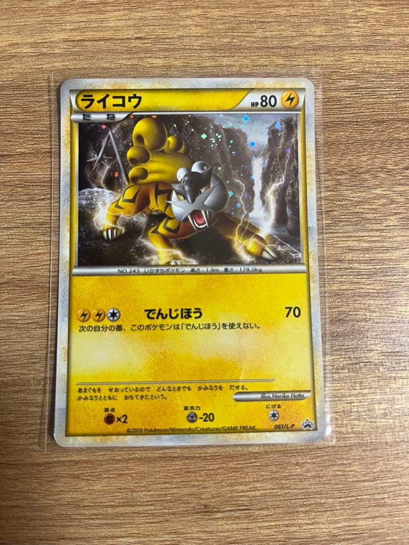 ポケモンカード エンティ・ライコウ・スイクン セット