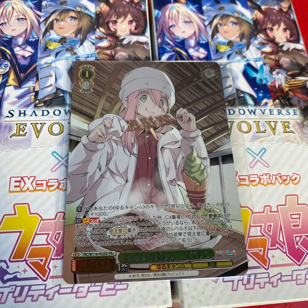ゆるキャン△ キャンプが楽しみ なでしこ PR+ cxチャレンジ 優勝