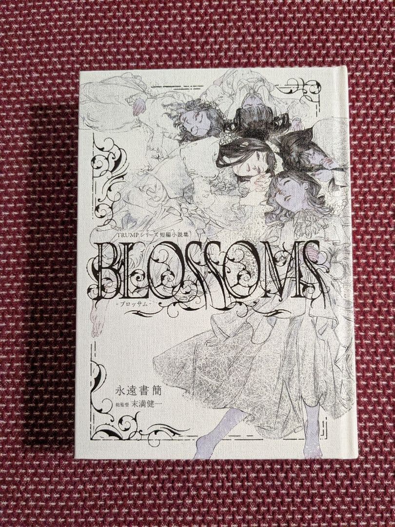 TRUMPシリーズ短編小説集 BLOSSOMS-ブロッサム- LILIUM