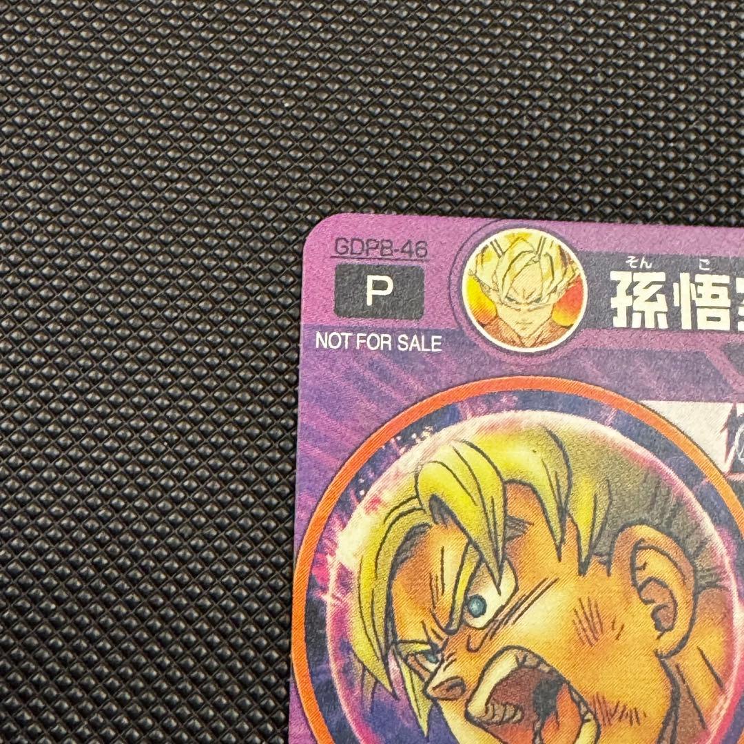 孫悟空 GDPB-46 鳥山明原画イラスト プロモ PROMO│rodoku.co.jp