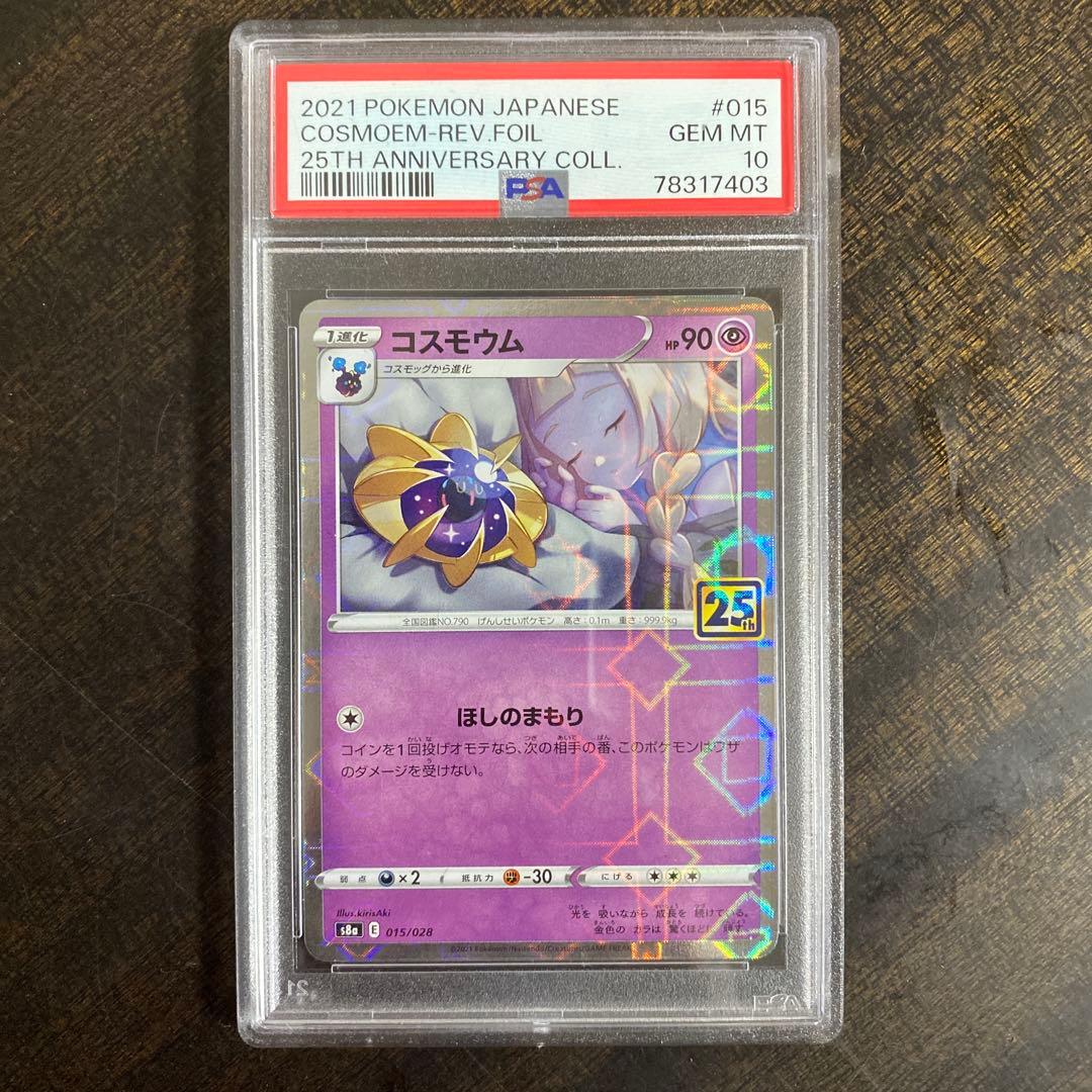 リーリエミラー PSA10 【 2枚 】 25周年 コスモウム パラレルミラー