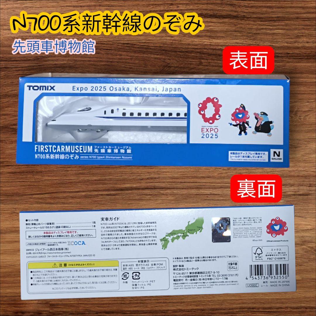 超希少2台セット】TOMIX ファーストカーミュージアム W7系 N700系