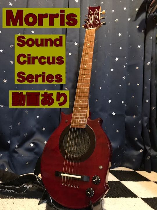 Morris S-2 Sound Circus Series(ミニギター) 凜*ウ様 Morris Sound