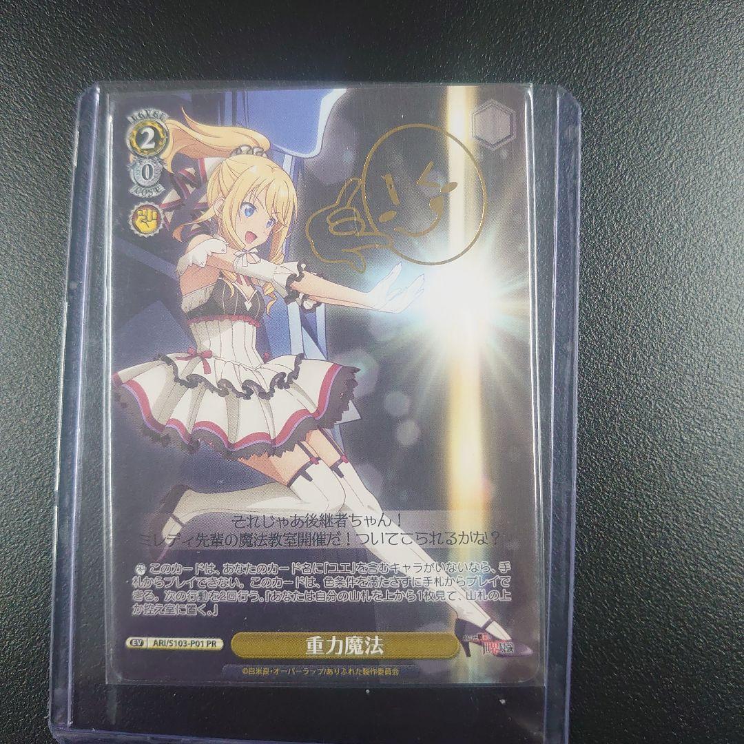 ヴァイスシュヴァルツ 重力魔法 PR ありふれた職業で世界最強 二枚