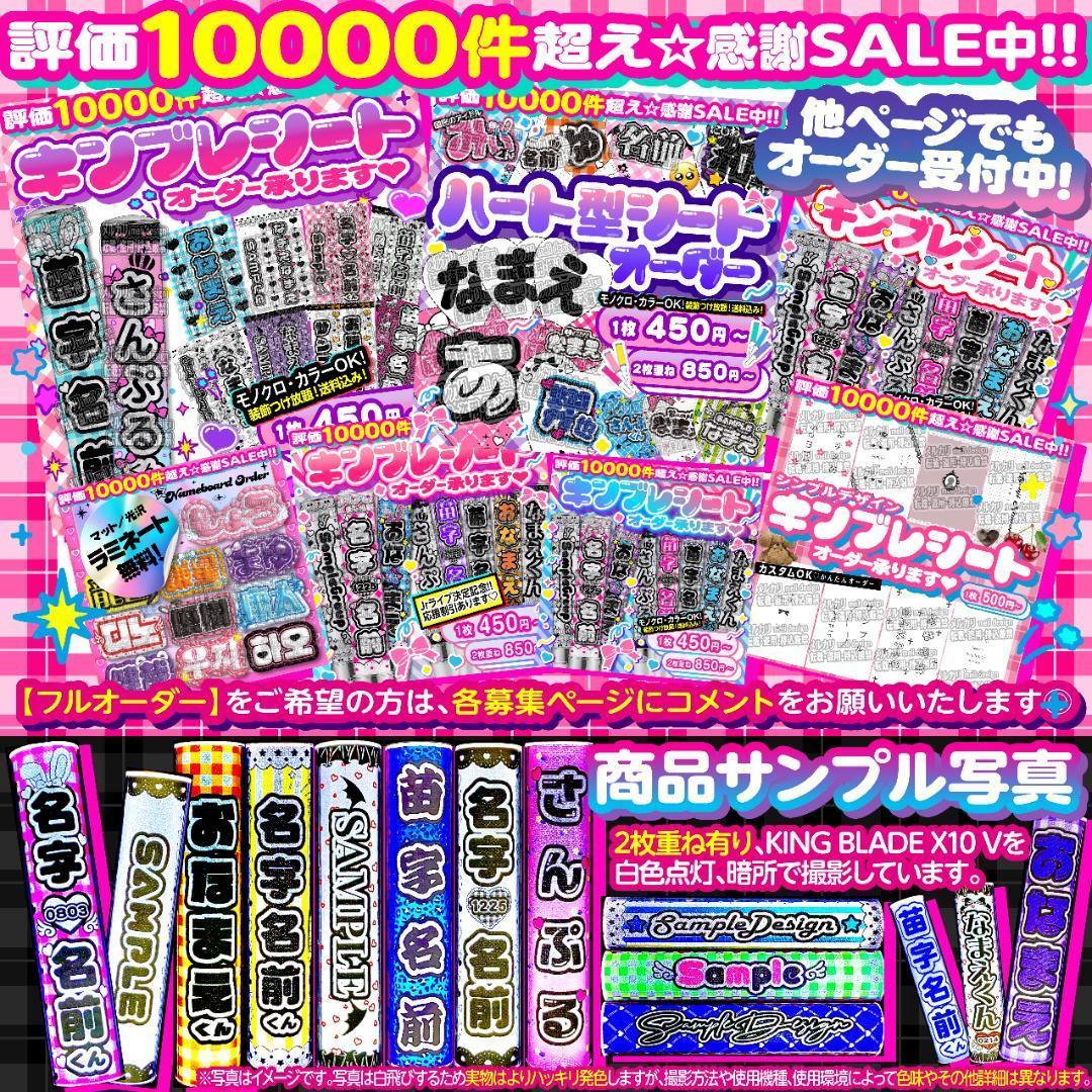 ✬翌日発送可★キンブレシートオーダー承ります♡ᵕ̈*⑅ ✬/16