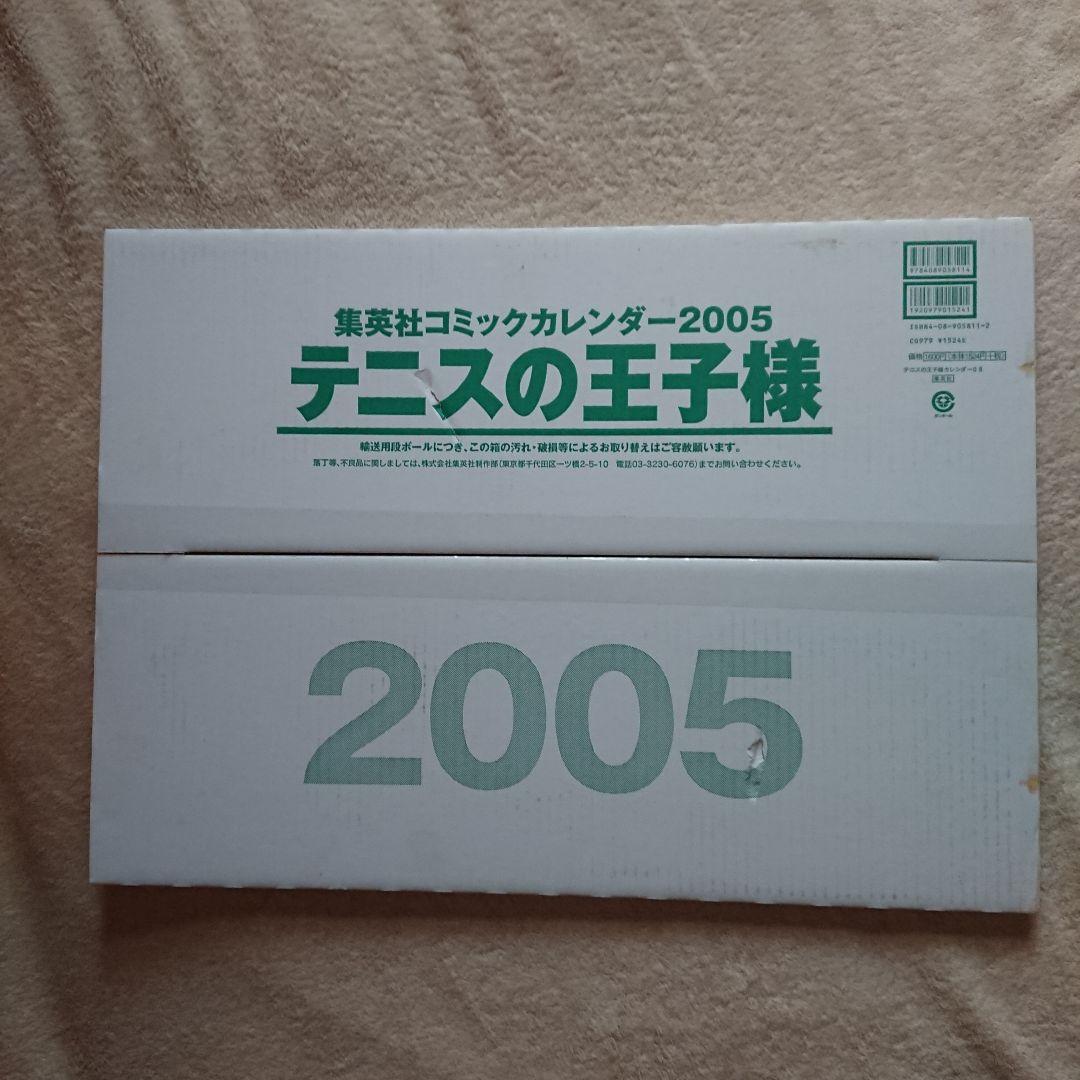 集英社 コミックカレンダー2005 テニスの王子様