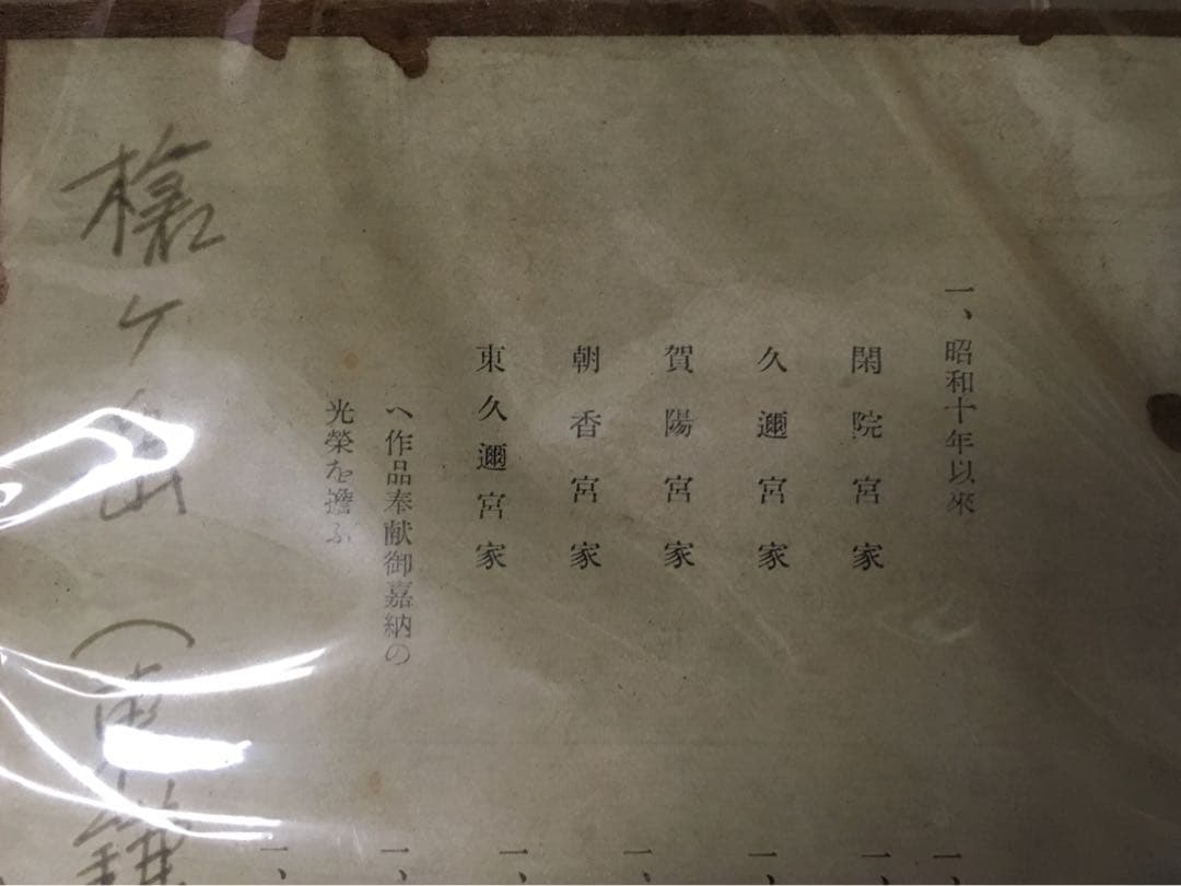 槍ヶ岳 東鎌尾根より望む 吉田喜蔵 肉筆画 昭和初期作品 黒田清輝