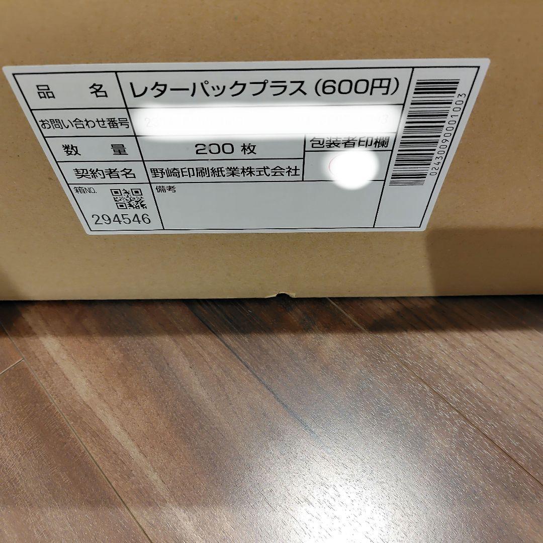 未開封 レターパックプラス600 200枚 120000円分 送料込み - メルカリ
