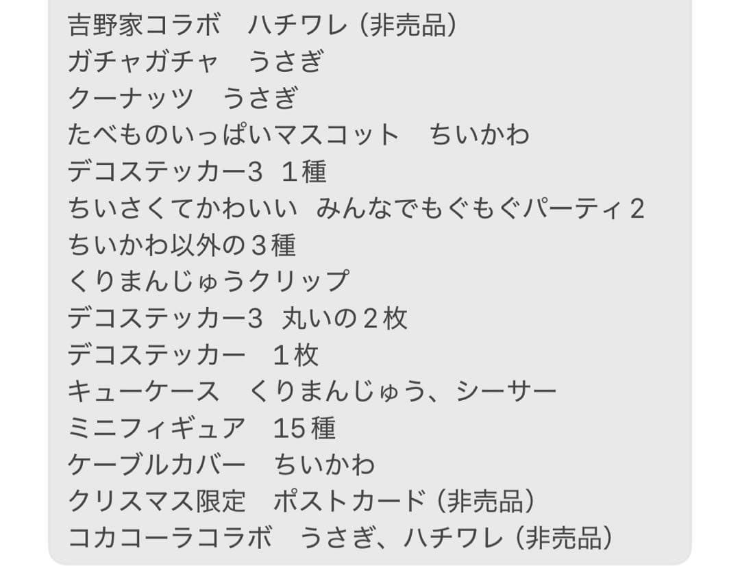ちいかわグッズ　60点まとめ売り
