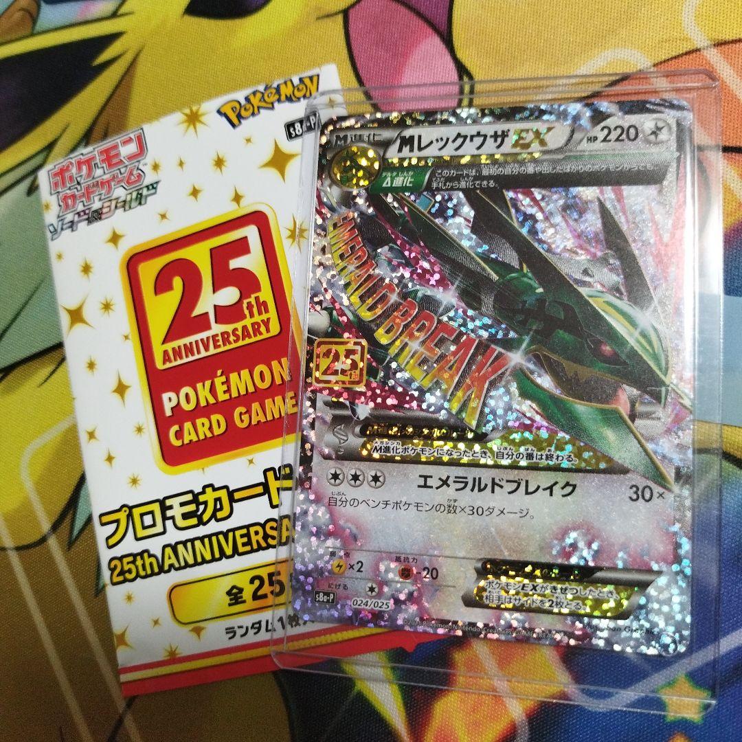 匿名配送無料 MレックウザEX プロモ 25th メガレックウザEX - メルカリ