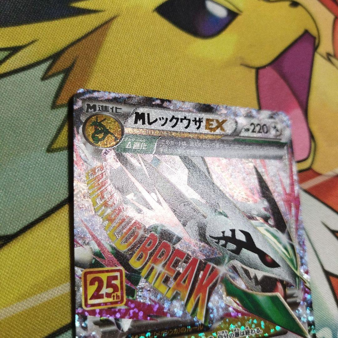 匿名配送無料 MレックウザEX プロモ 25th メガレックウザEX - メルカリ