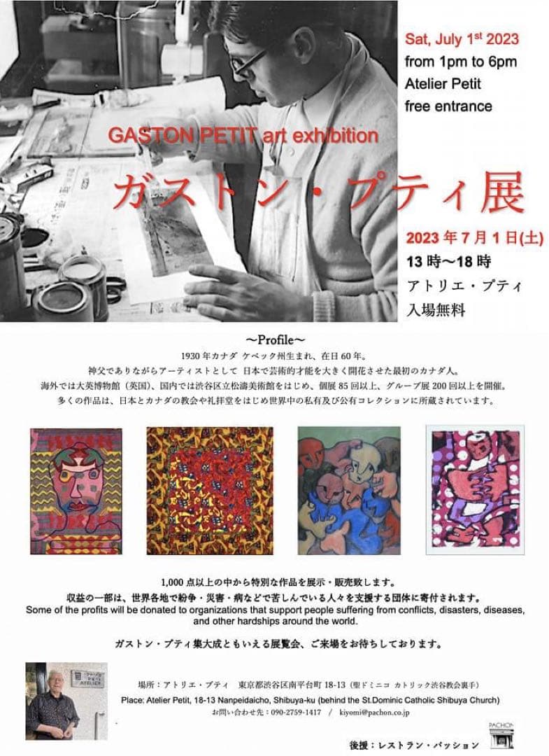 油彩画 作者:ガストン・プティ（聖ドミニコ渋谷カトリック教会神父様の
