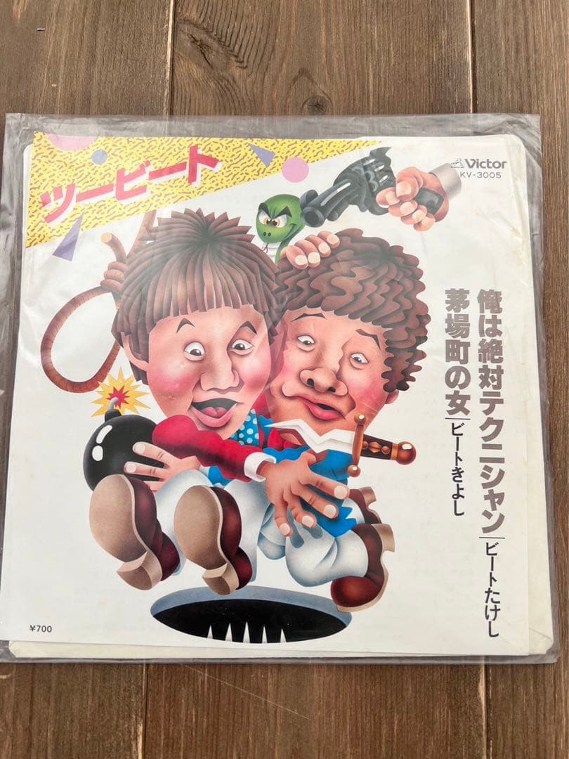 北野武　希少ツービート　サイン　レコード　写真セット