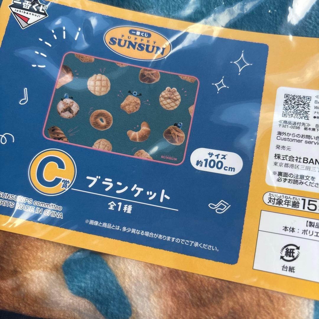 パペットスンスン 一番くじ C賞 ブランケット - メルカリ