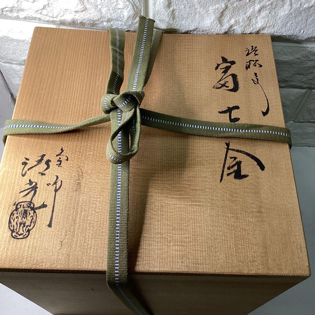 S 浜松地紋 富士釜 佐藤怙光造 佐藤清 清光堂 鋳鉄製 鉄製