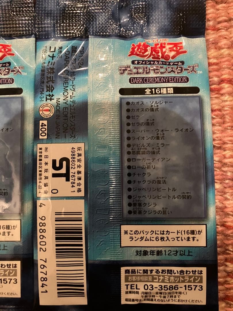 遊戯王 デュエルモンスターズ ダークセレモニーエディション 値下げ9日