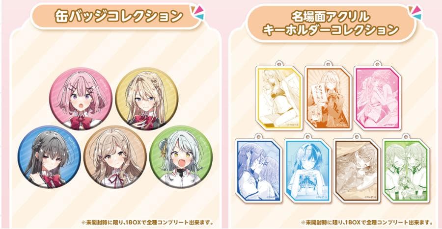 わたしが恋人になれるわけないじゃん、ムリムリ！　わたなれPOPUPグッズセット