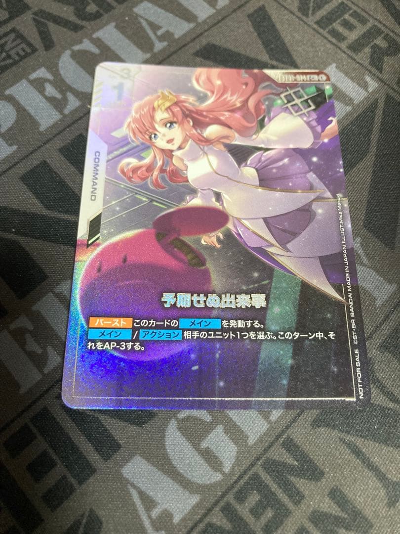 ガンダムカードゲーム 予期せぬ出来事 プロモ パラレル C+